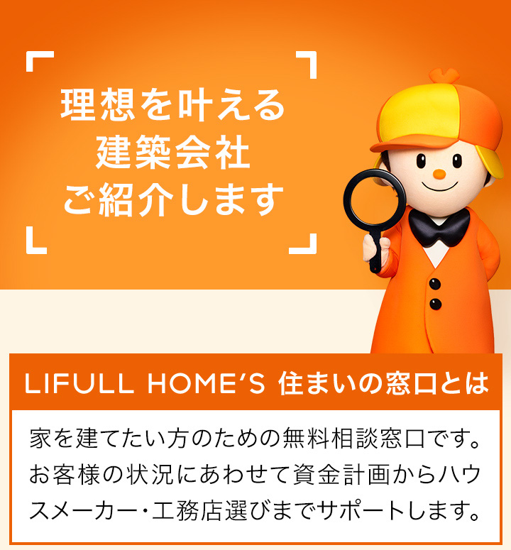 理想を叶える建築会社ご紹介します。