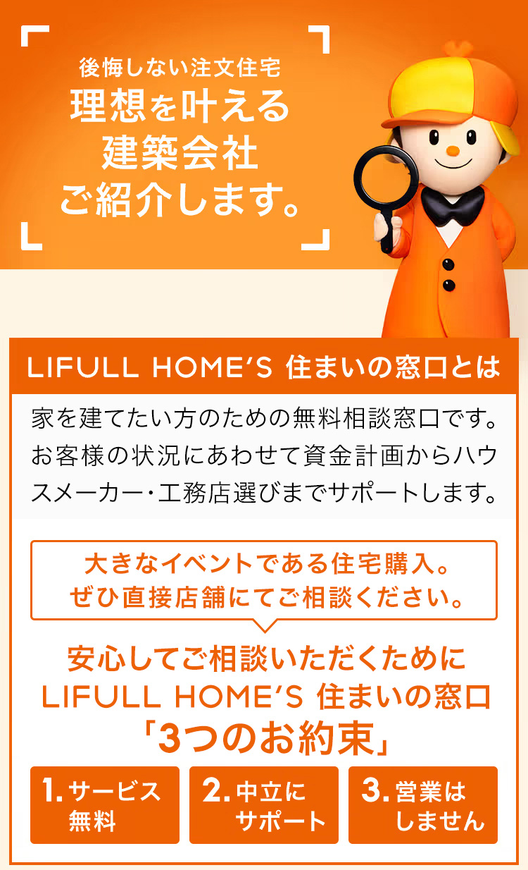 理想を叶える建築会社ご紹介します。