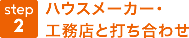 img_lp_sumai_step02_ttl.png