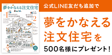 ホームズ】住まいの窓口