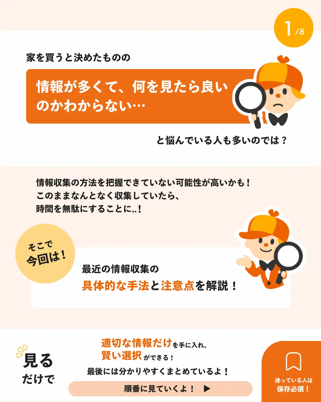 自宅から気軽に情報収集！住宅購入も「オンライン」で始める時代⁉